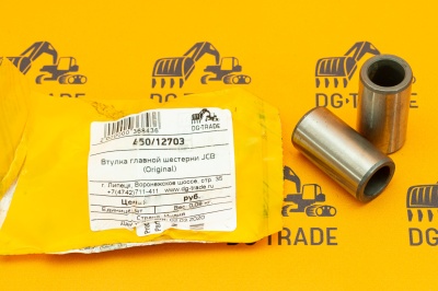 Втулка главной шестерни JCB (Original) 450/12703